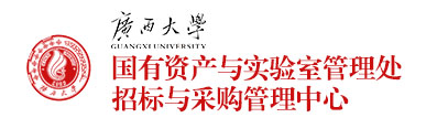 国有资产与实验室管理处（在运行）